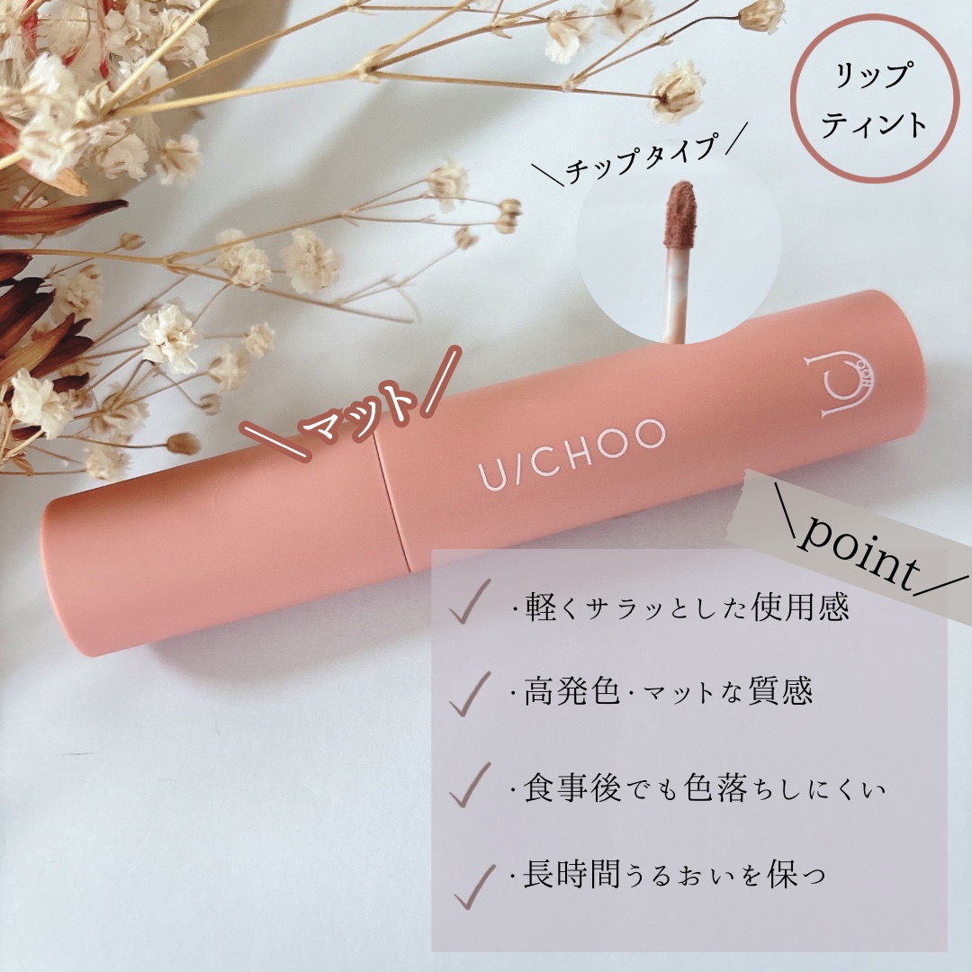  ワンダー リップティント グロウイングヌード(GLOWING NUDE)/U/CHOO/リップティントを使ったクチコミ（3枚目）