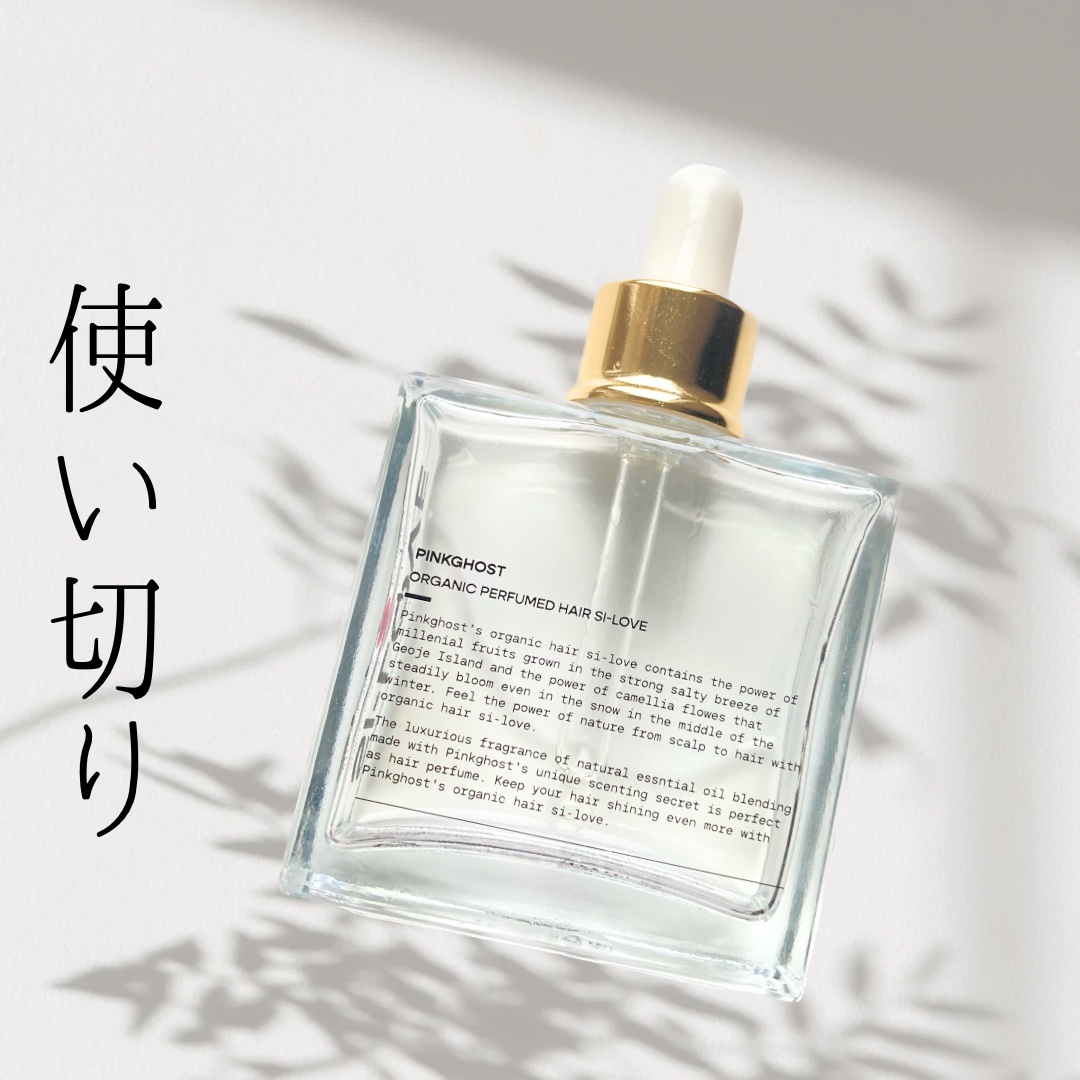 オーガニックヘアシロップ/PINKGHOST/ヘアオイルを使ったクチコミ（1枚目）