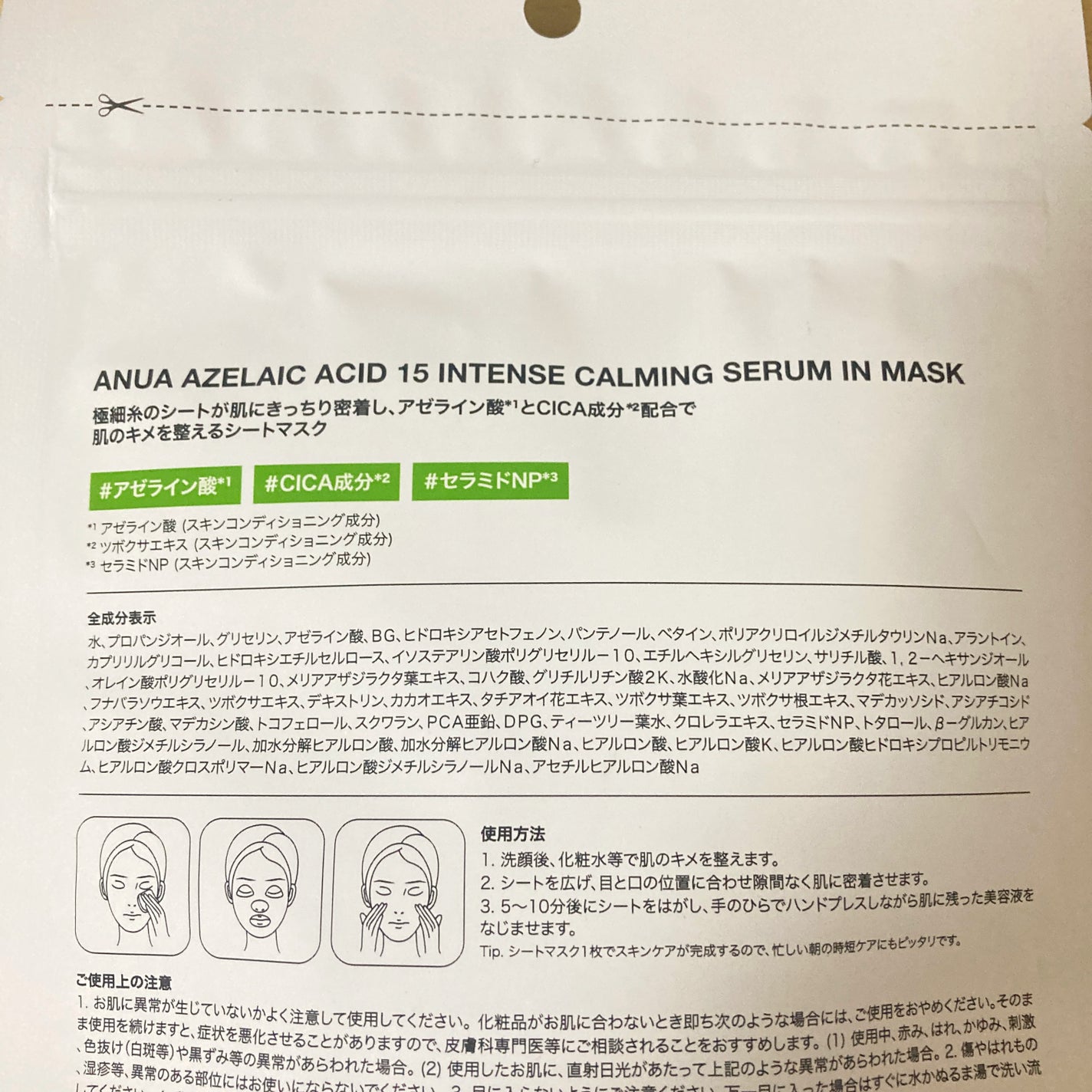 アゼライン酸15 インテンスカーミングセラムインマスク/Anua/シートマスク・パックを使ったクチコミ(4枚目)
