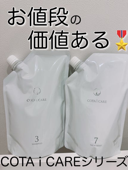 試してみた】コタ アイケアトリートメント7の効果・髪質別の 試してみた】コタ アイケアトリートメント7の効果・髪質別の
