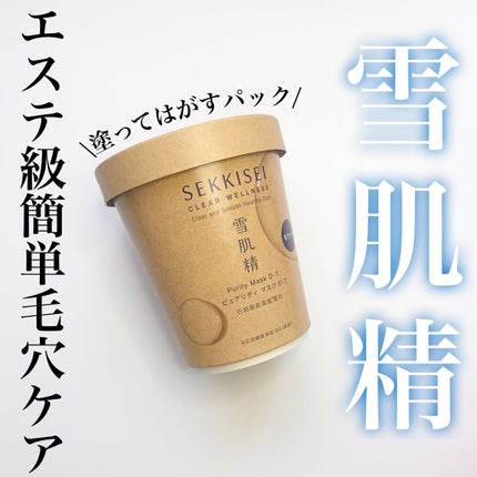 クリアウェルネス ピュアリティマスクD・T/雪肌精/洗い流すパック・マスクを使ったクチコミ(1枚目)