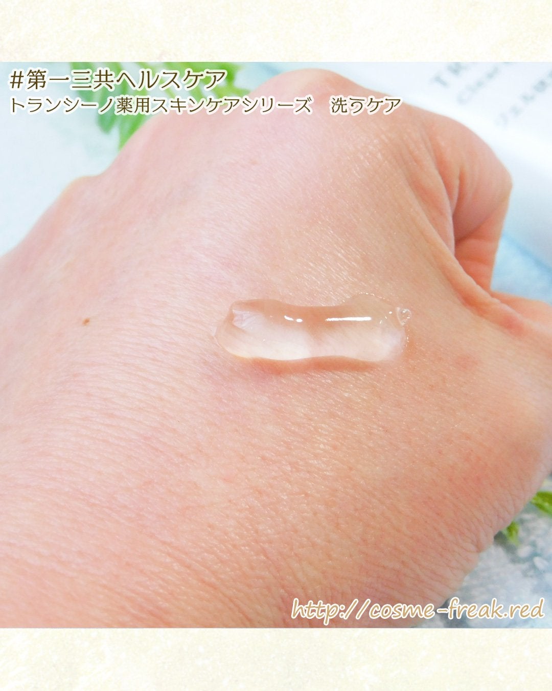 トランシーノ薬用クリアジェルウォッシュ/トランシーノ/その他洗顔料を使ったクチコミ(4枚目)