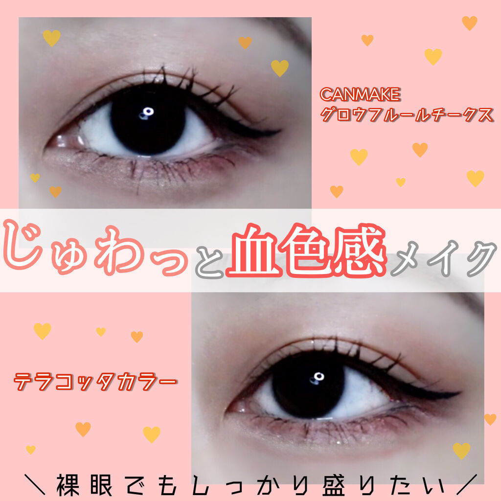 グロウフルールチークス/キャンメイク/パウダーチークを使ったクチコミ（1枚目）