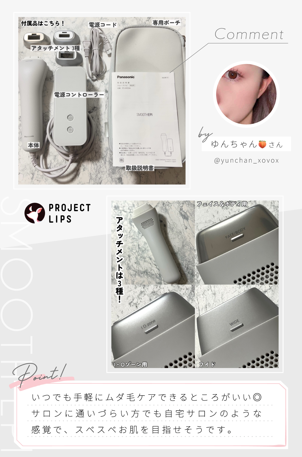 「ムダ毛ケアサロンを経験した私も納得。「パナソニック」の光美容器を選ぶべきワケ」の画像（#637551）