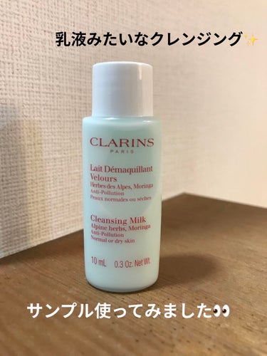 クレンジング ミルク ドライ／ノーマル/CLARINS/ミルククレンジングを使ったクチコミ（1枚目）