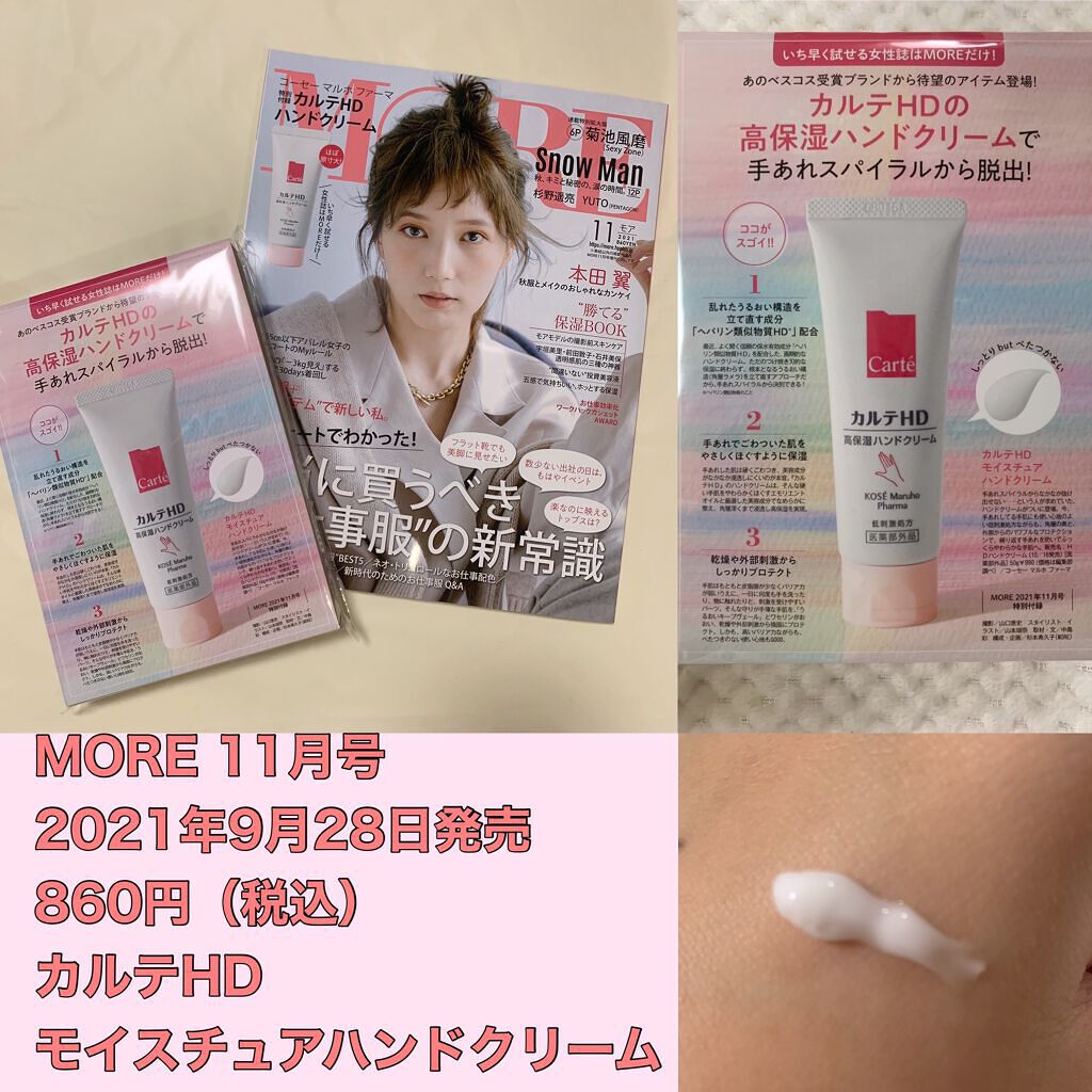 MORE 2021年11月号 /MORE/雑誌を使ったクチコミ（1枚目）