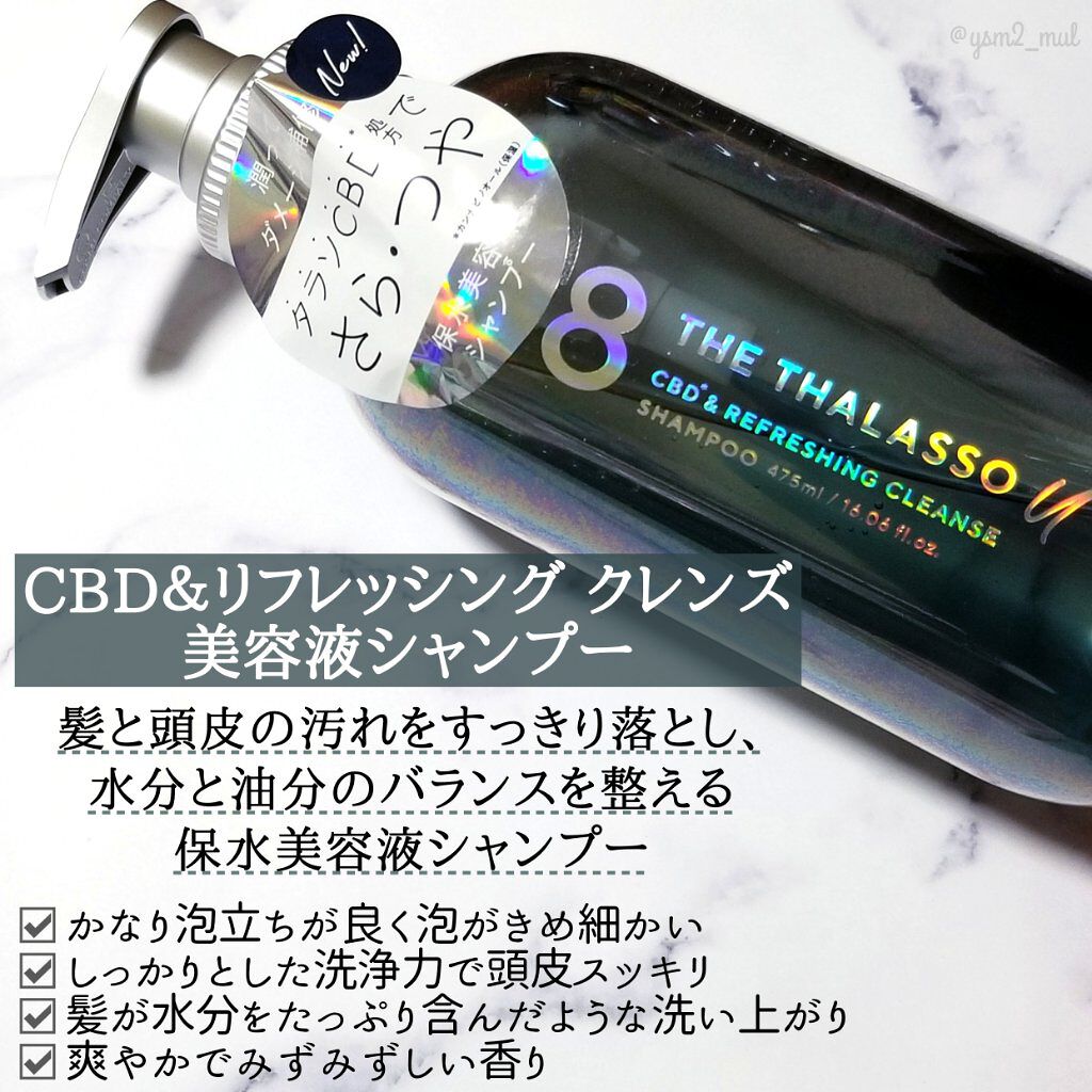 エイトザタラソ ユー CBD&リフレッシング クレンズ 美容液シャンプー/CBD&バランシング ダメージリペア 美容液ヘアトリートメント/エイトザタラソ/市販シャンプーを使ったクチコミ(3枚目)