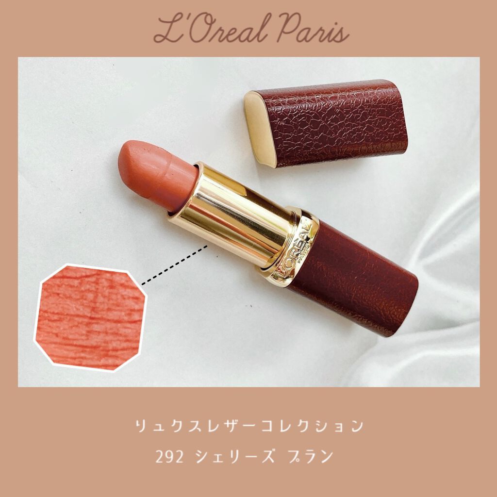 リュクスレザーコレクション/ロレアル パリ/口紅を使ったクチコミ（1枚目）