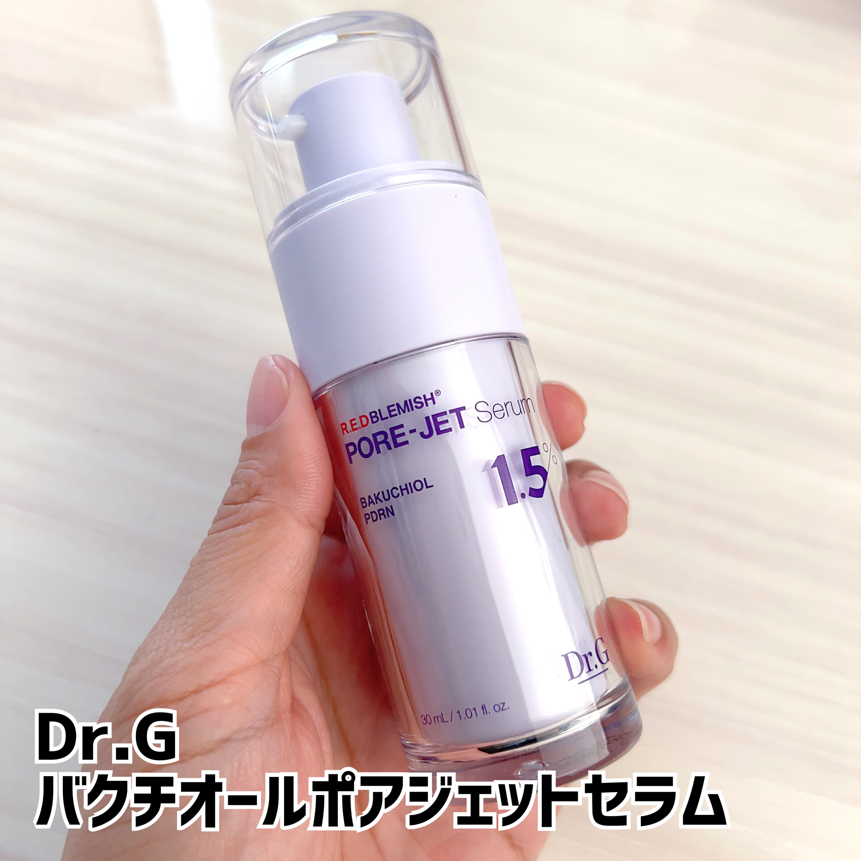 バクチオールポアジェットセラム/Dr.G/美容液を使ったクチコミ（1枚目）