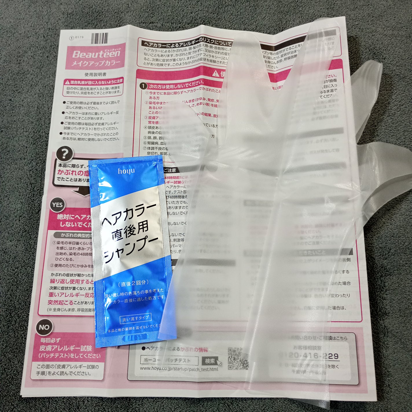 メイクアップカラー/ビューティーン/ヘアカラーを使ったクチコミ(4枚目)