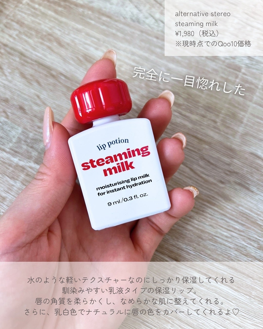 リップポーション スティーミングミルク/alternativestereo/リップ美容液を使ったクチコミ(2枚目)