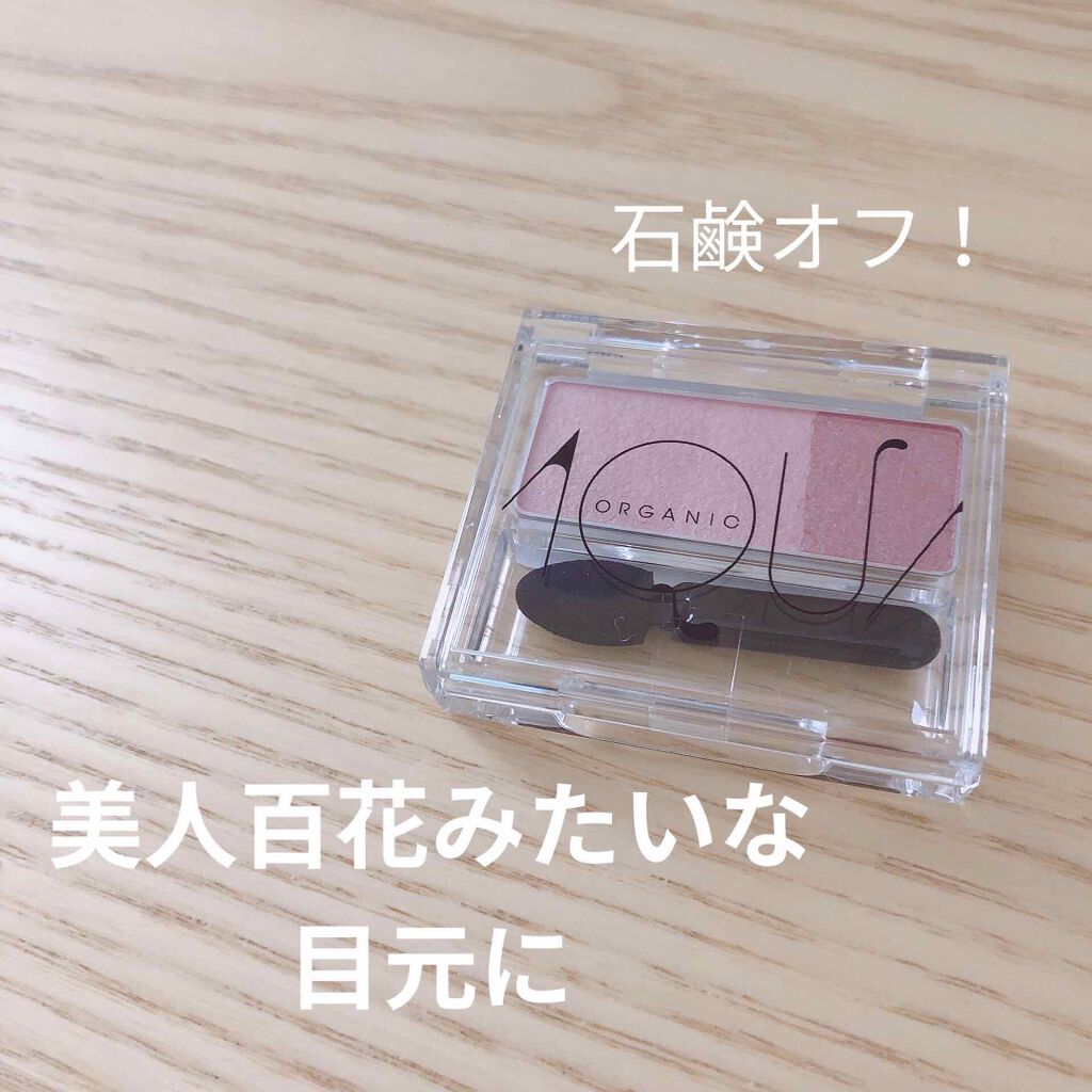 オーガニックデュオシャドー/アクア・アクア/アイシャドウパレットを使ったクチコミ(1枚目)