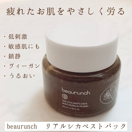 リアルシカペストパック/ビューランチ/洗い流すパック・マスクを使ったクチコミ(1枚目)