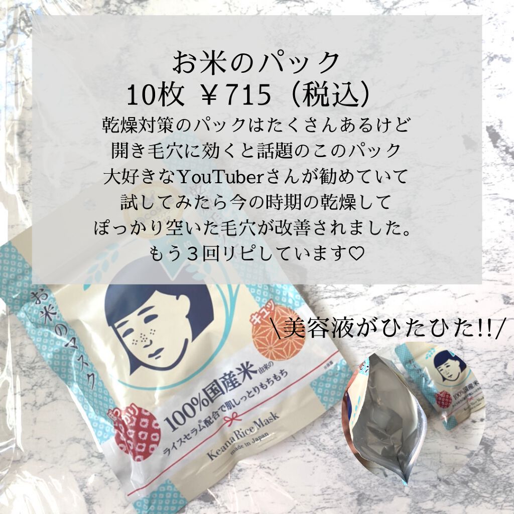 お米のマスク/毛穴撫子/シートマスク・パックを使ったクチコミ（2枚目）