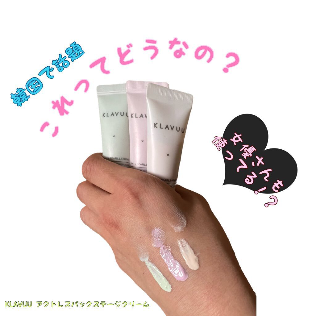 アイデアルアクトレス バックステージクリーム SPF30 PA++ 50ml/KLAVUU/化粧下地を使ったクチコミ（1枚目）