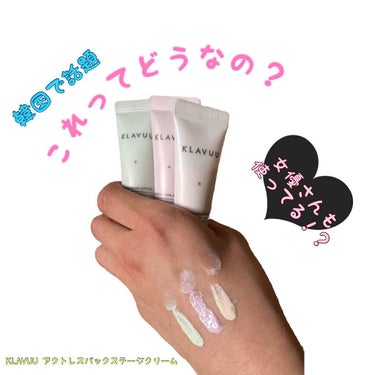 アイデアルアクトレス バックステージクリーム SPF30 PA++ 50ml/KLAVUU/化粧下地を使ったクチコミ（1枚目）