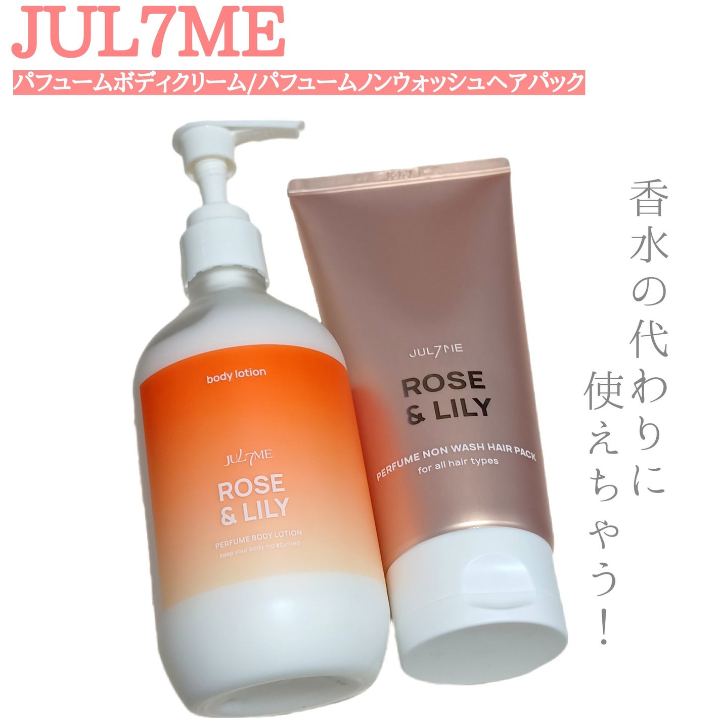 パフュームボディクリーム/JUL7ME/ボディクリームを使ったクチコミ(1枚目)