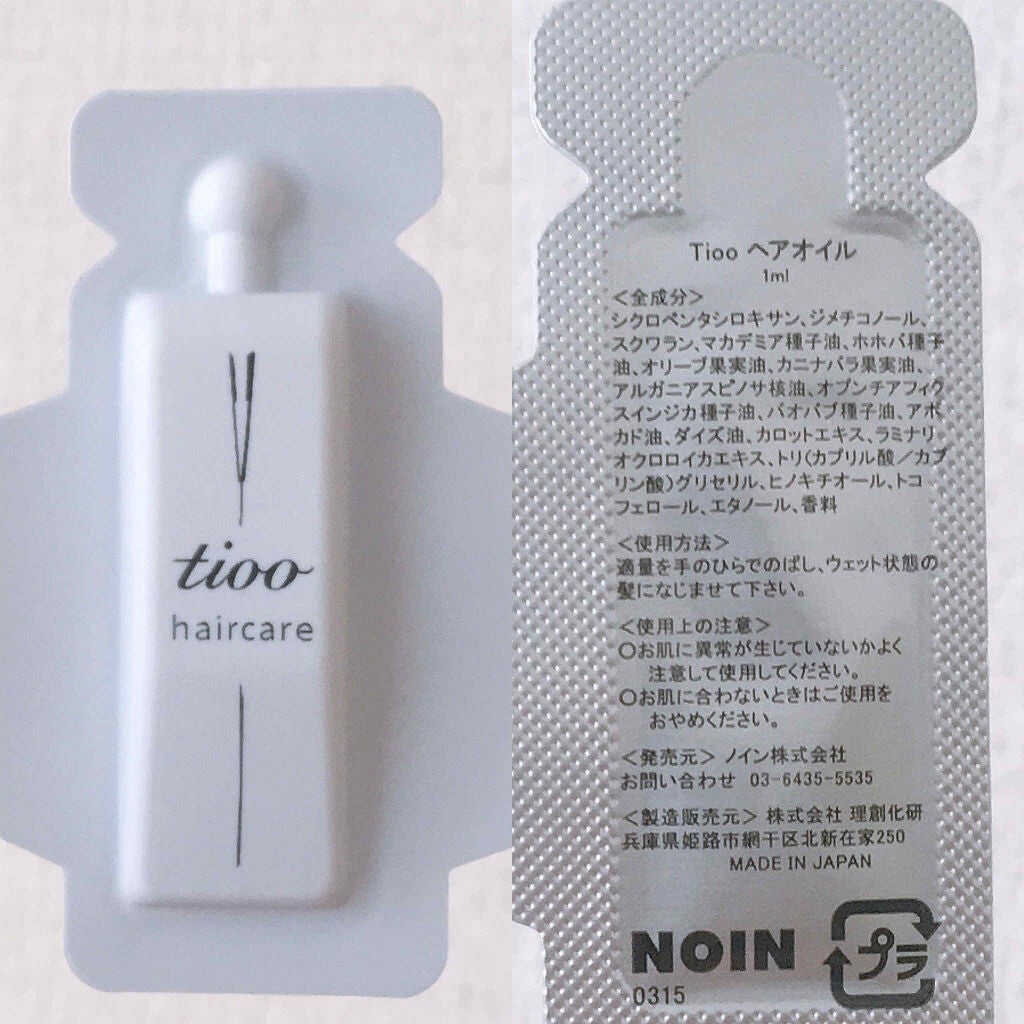 Tioo ヘアオイル/NOIN/ヘアオイルを使ったクチコミ(2枚目)