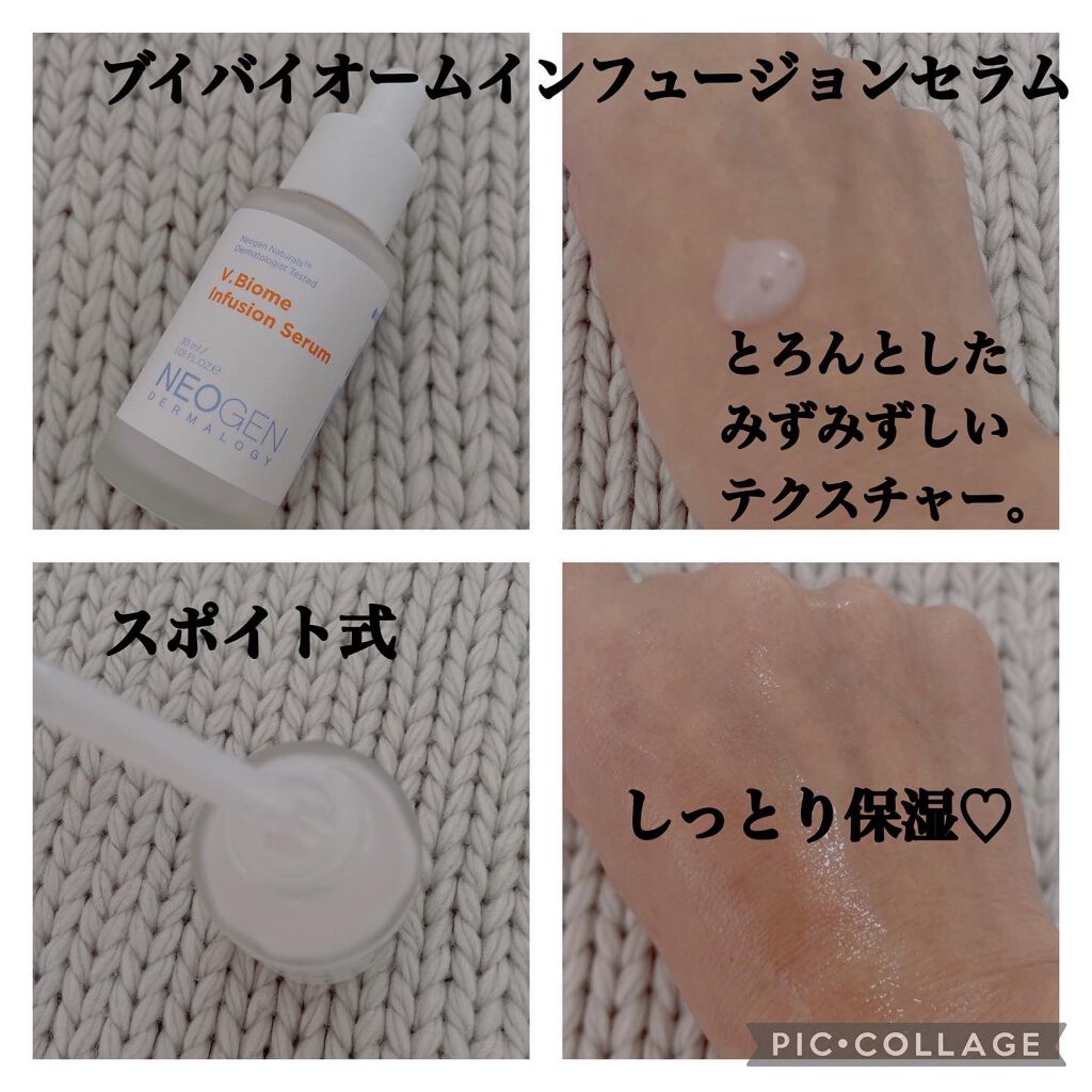 ブイバイオームインフュージョンセラム/NEOGEN/美容液を使ったクチコミ（2枚目）