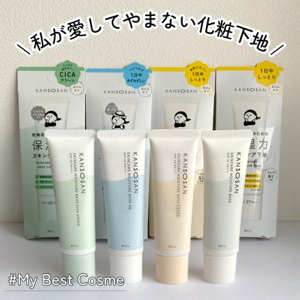 乾燥さんの化粧下地 乾燥さん 保湿力スキンケア下地 他、3商品を 乾燥さんの化粧下地 乾燥さん 保湿力スキンケア下地 他、3商品を