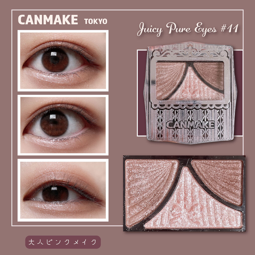 ジューシーピュアアイズ/キャンメイク/アイシャドウパレットを使ったクチコミ（1枚目）