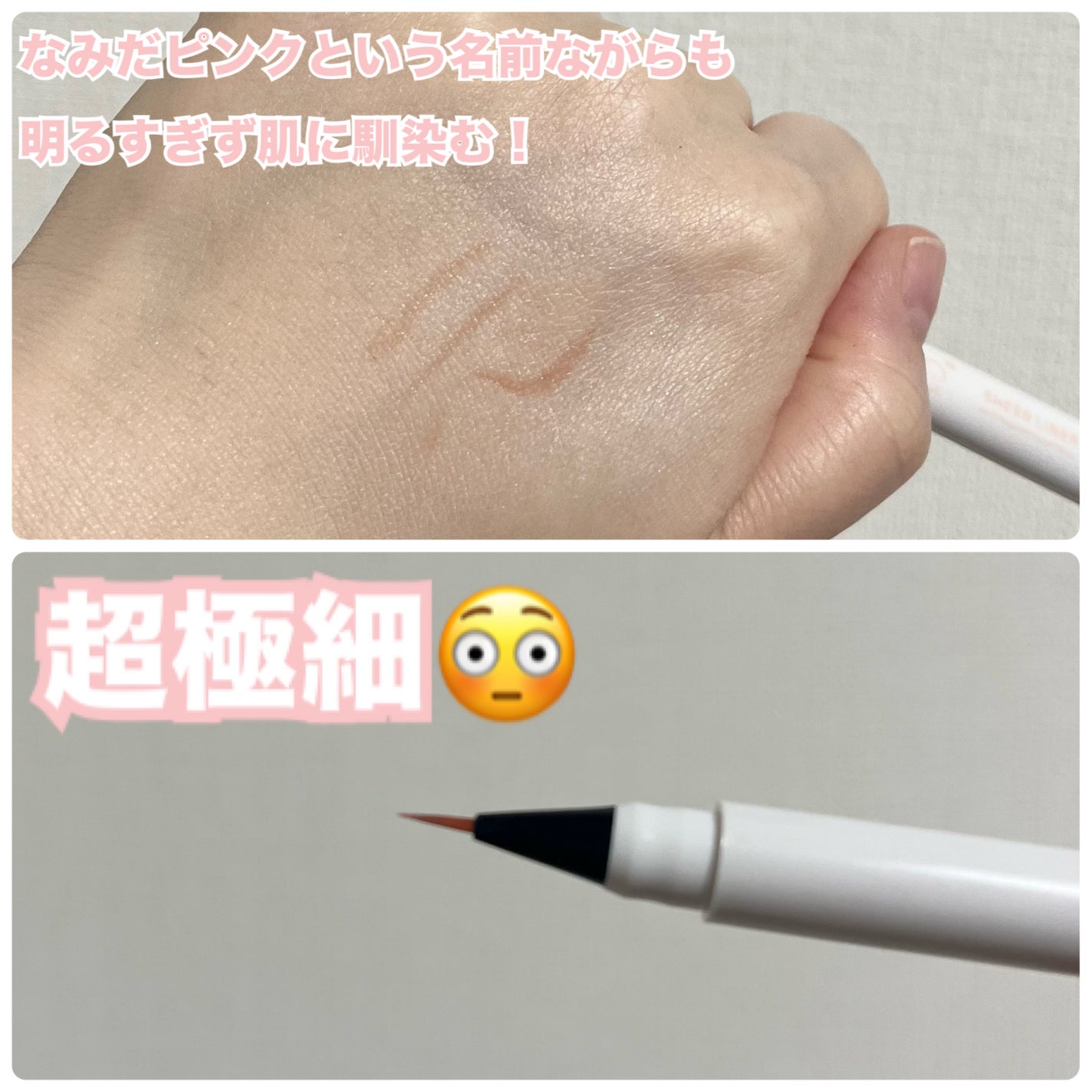 シリライナー/muice/リキッドアイライナーを使ったクチコミ(3枚目)