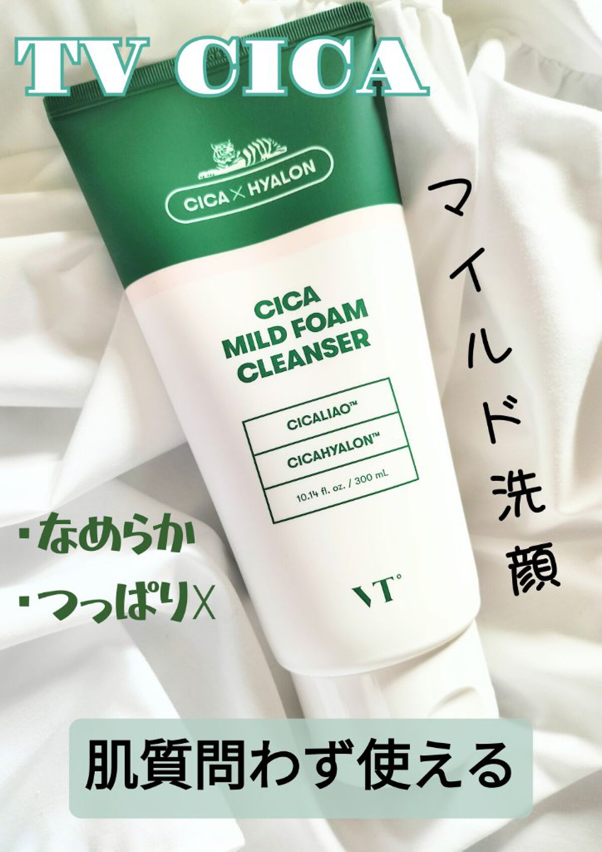 CICA マイルドフォームクレンザー/VT/洗顔フォームを使ったクチコミ（1枚目）