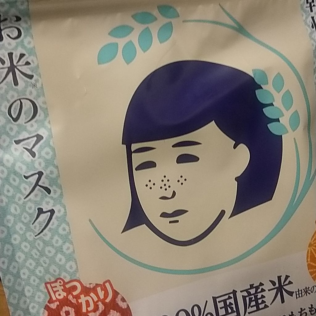 お米のマスク/毛穴撫子/シートマスク・パックを使ったクチコミ（1枚目）