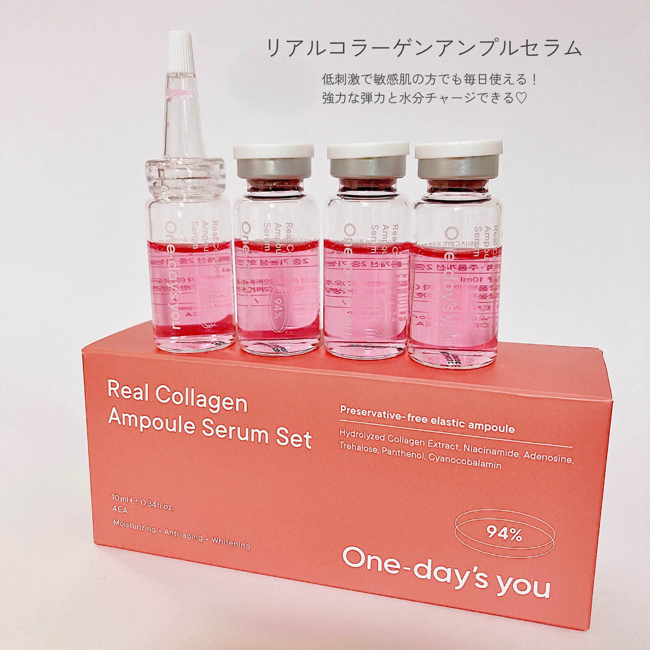 リアルコラーゲンアンプルセラム/One-day's you/美容液を使ったクチコミ（1枚目）
