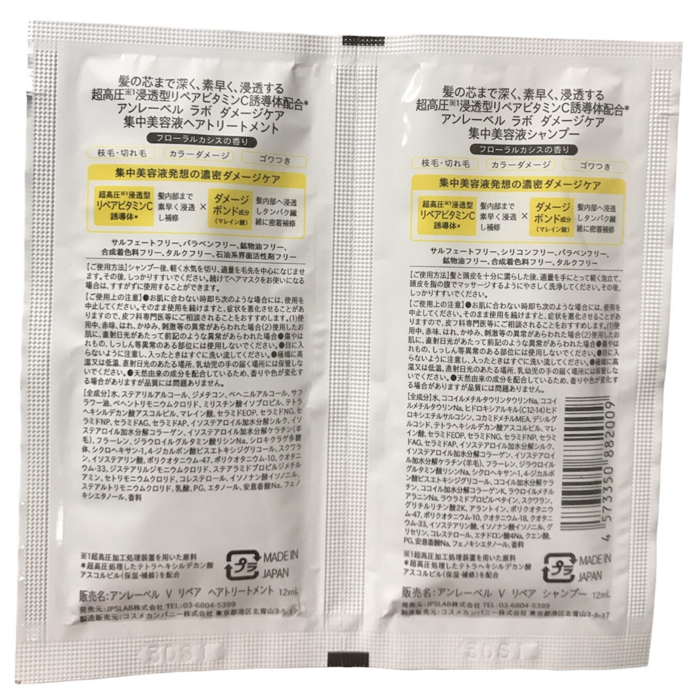 V リペア　シャンプー／ヘアトリートメント 1dayトライアル（12+12ml）/unlabel/市販シャンプーを使ったクチコミ（2枚目）