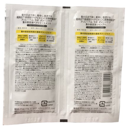 V リペア シャンプー/ヘアトリートメント 1dayトライアル(12+12ml)/unlabel/市販シャンプーを使ったクチコミ(2枚目)