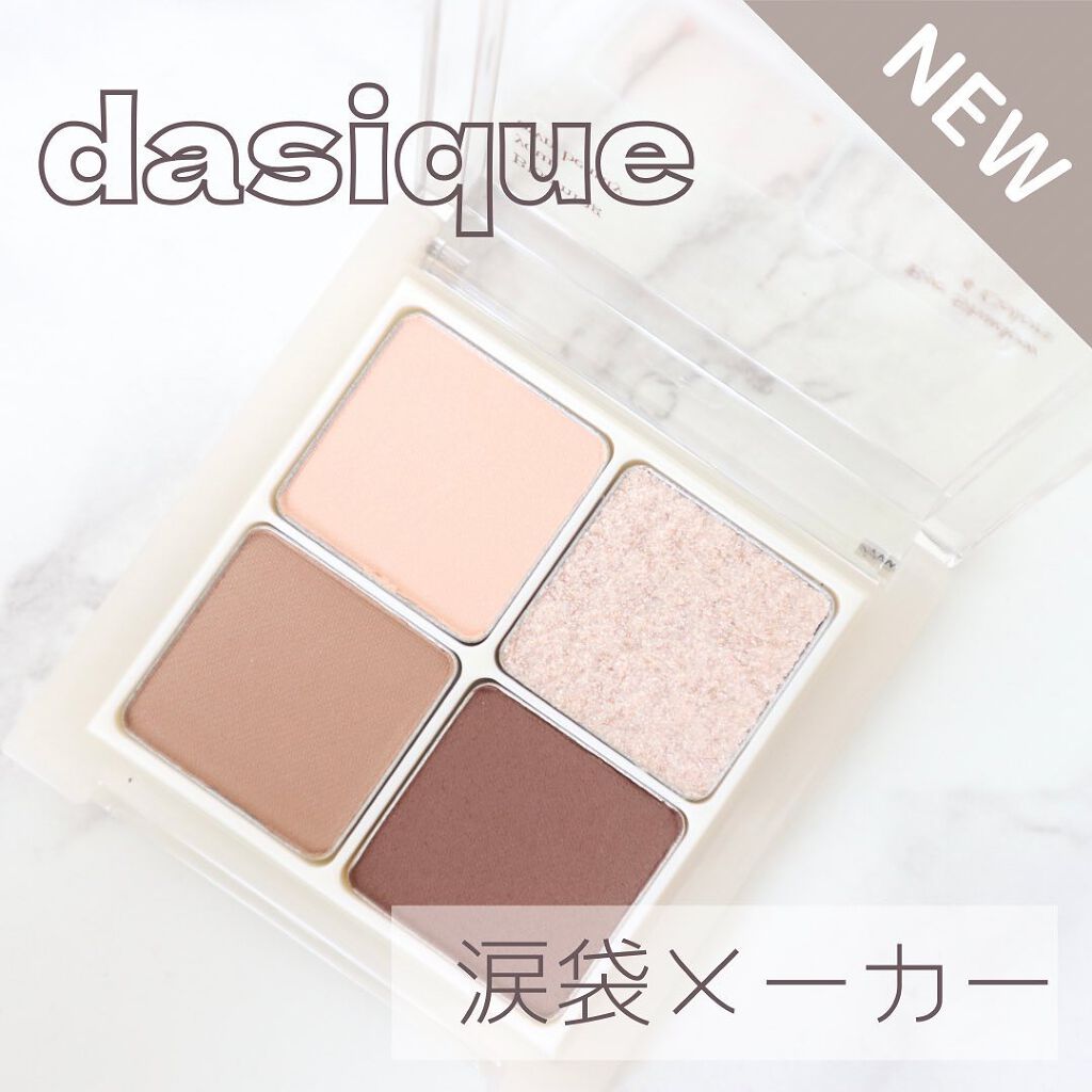 シャドウパレット/dasique/アイシャドウパレットを使ったクチコミ（1枚目）