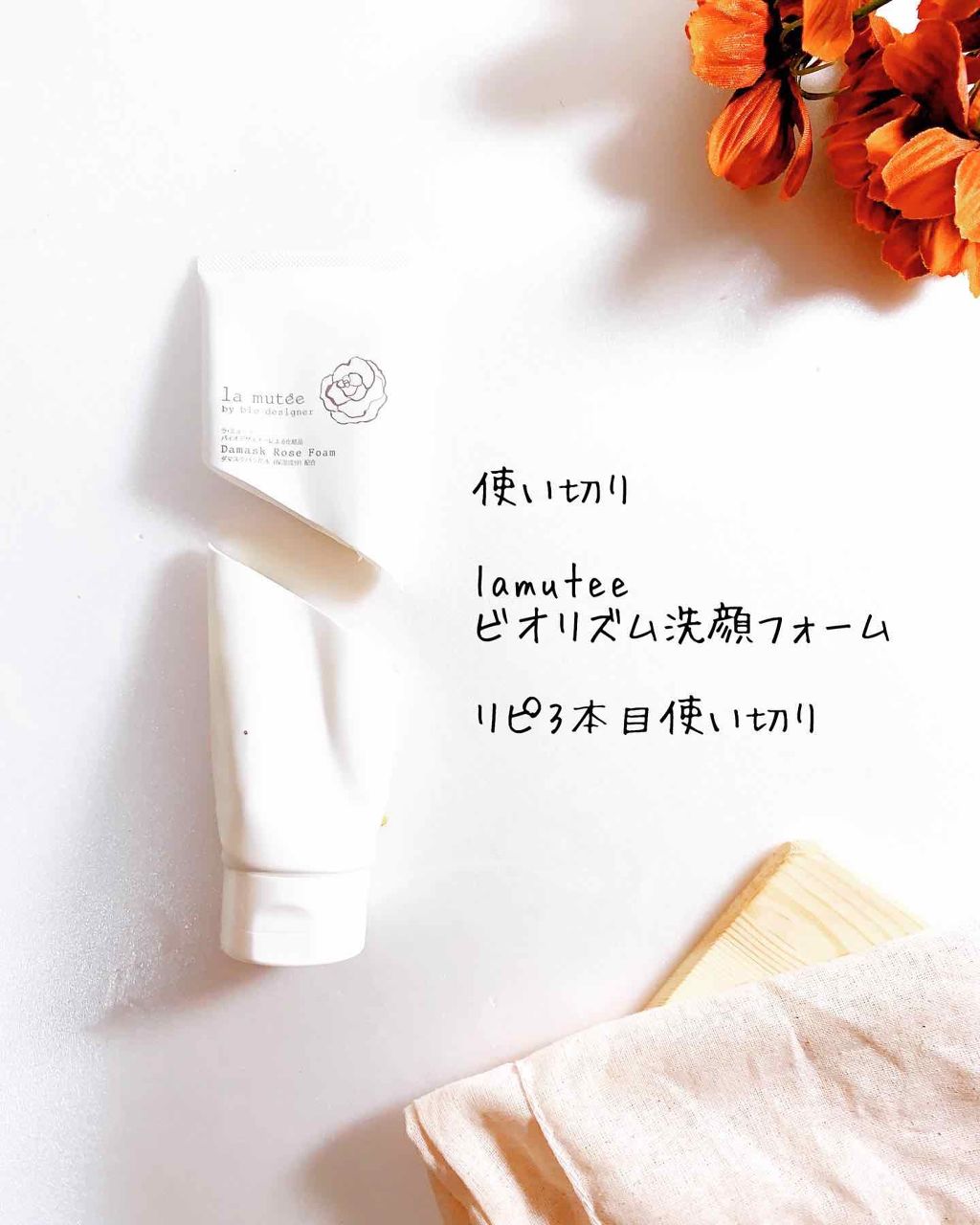 ビオリズム洗顔フォーム/ラ・ミューテ(lamutee)/洗顔フォームを使ったクチコミ(3枚目)