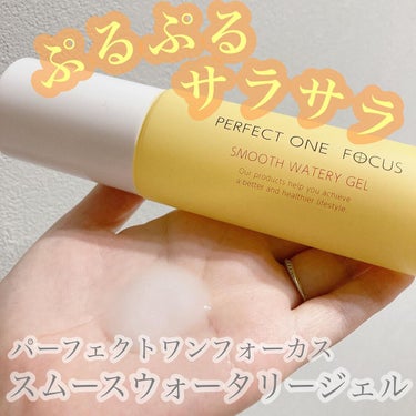 パーフェクトワンフォーカス スムースウォータリージェル/PERFECT ONE  FOCUS/オールインワン化粧品を使ったクチコミ（1枚目）