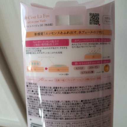 オールインワンヴェール/セラフォア/リキッドファンデーションを使ったクチコミ(4枚目)