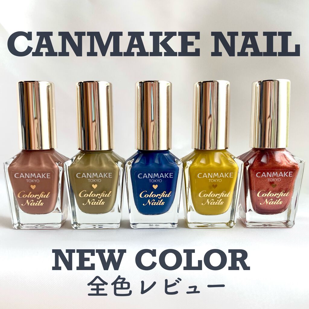 カラフルネイルズ/キャンメイク/マニキュアを使ったクチコミ(1枚目)