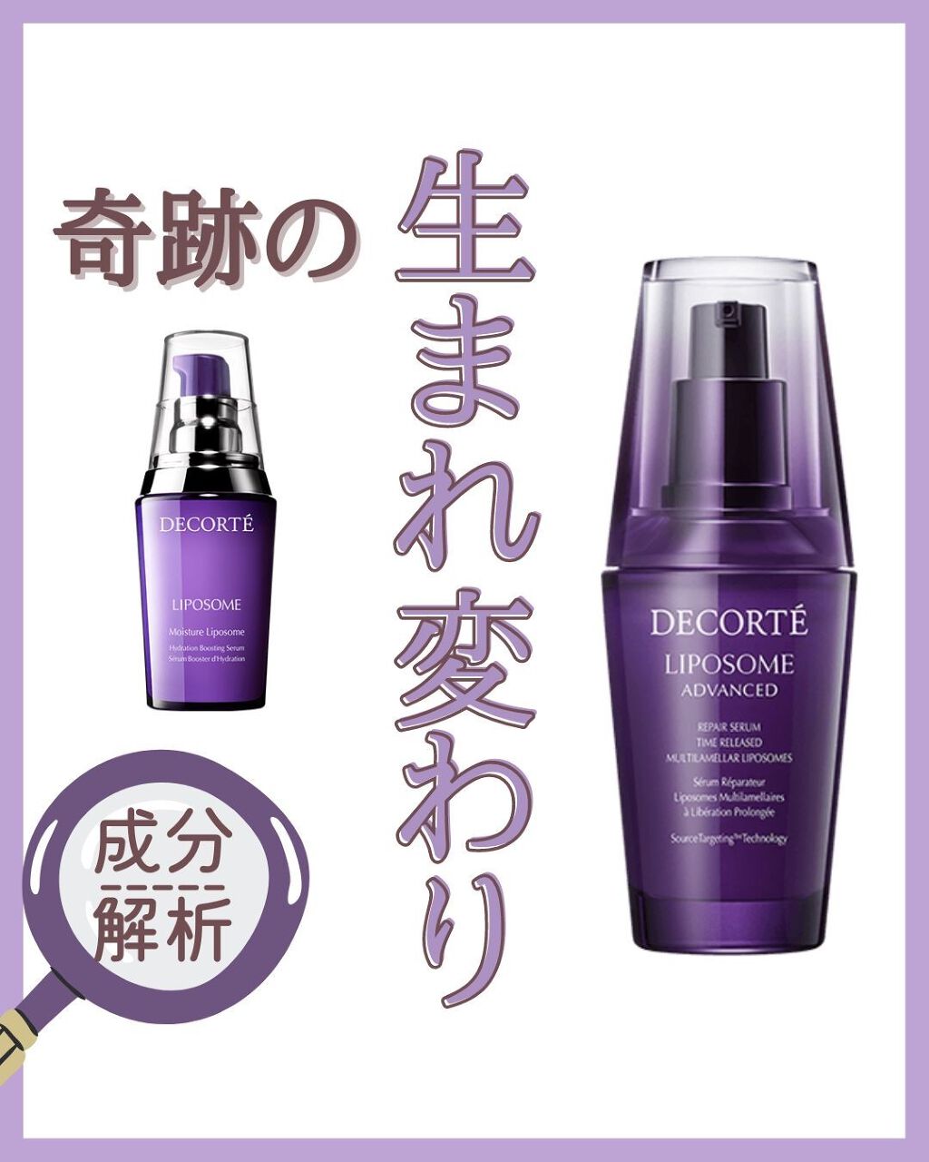 リポソーム アドバンスト リペアセラム/DECORTÉ/美容液を使ったクチコミ(1枚目)