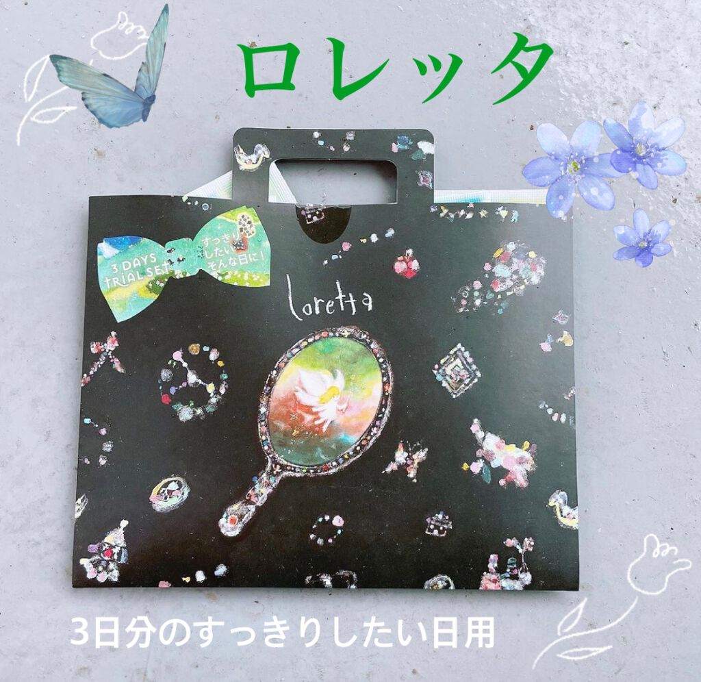 すっきりしたい日のトライアルセット/ロレッタ/トライアルキットを使ったクチコミ（1枚目）