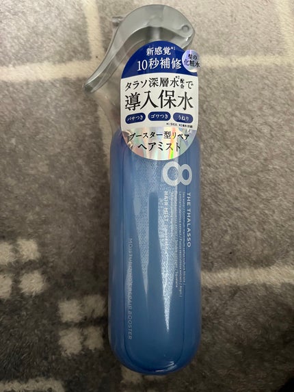 モイスチャーライジング&リペアブースター 導入液ヘアミスト/エイトザタラソ/ヘアミストを使ったクチコミ(1枚目)