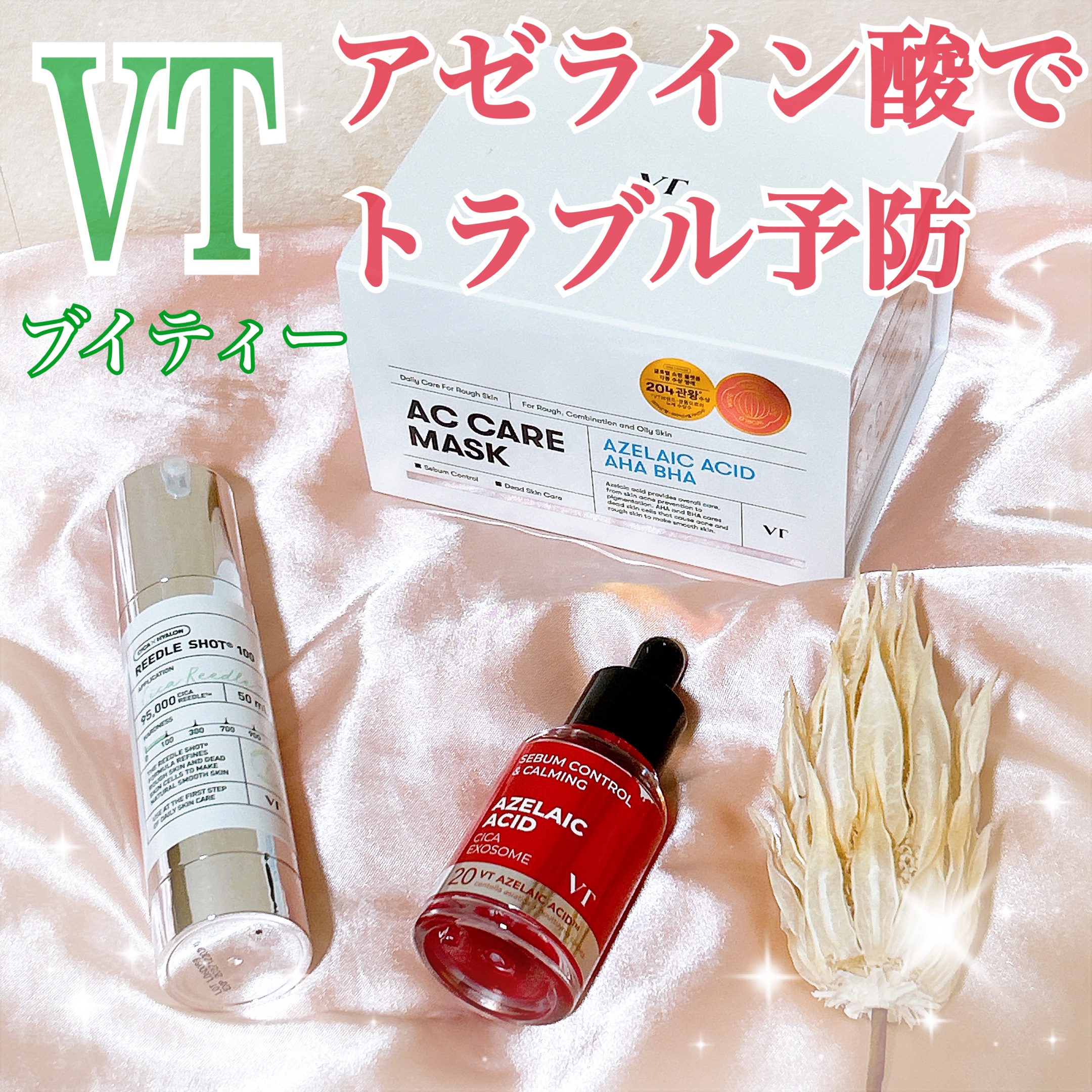 AZケア マスク/VT/シートマスク・パックを使ったクチコミ（1枚目）