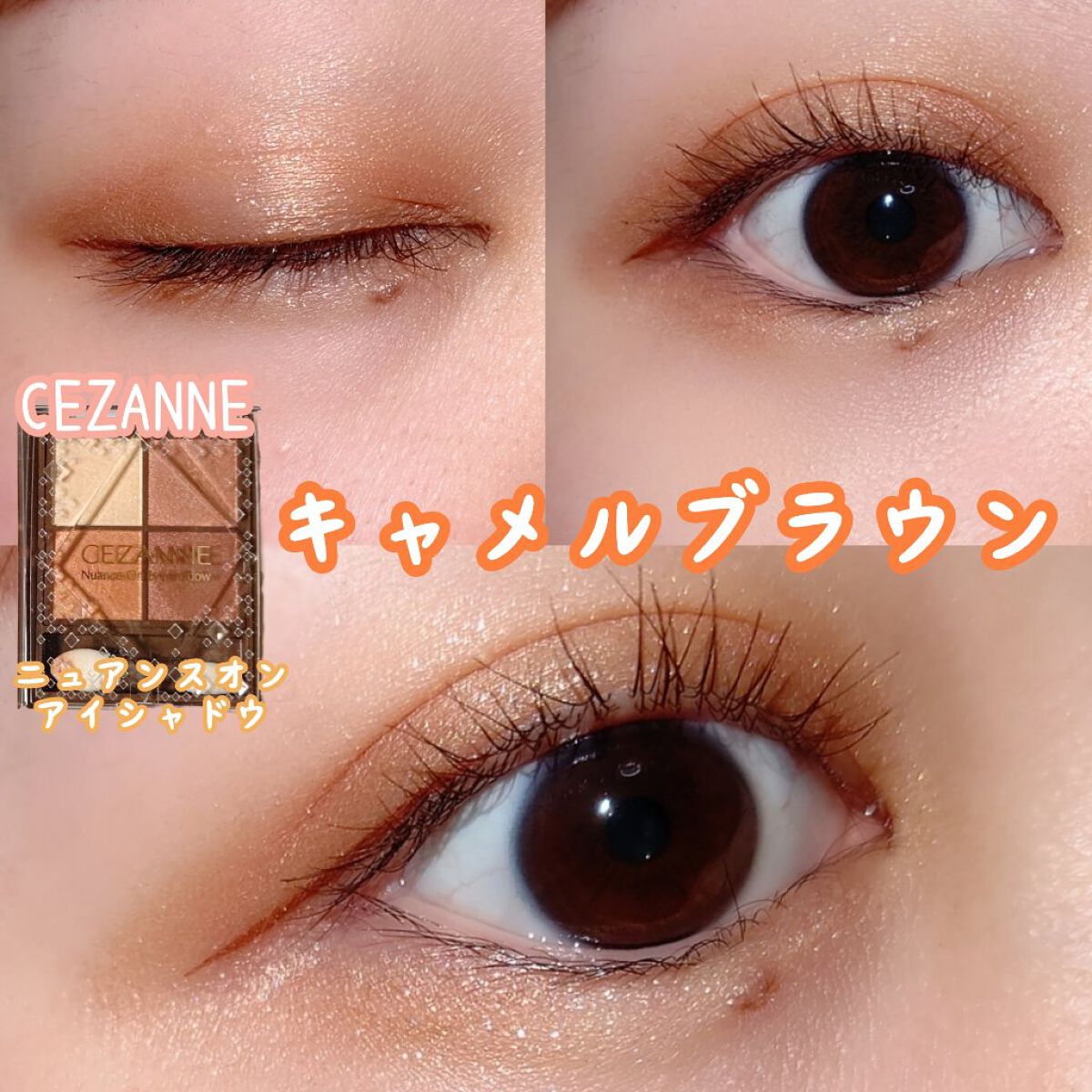ニュアンスオンアイシャドウ/CEZANNE/アイシャドウパレットを使ったクチコミ（1枚目）