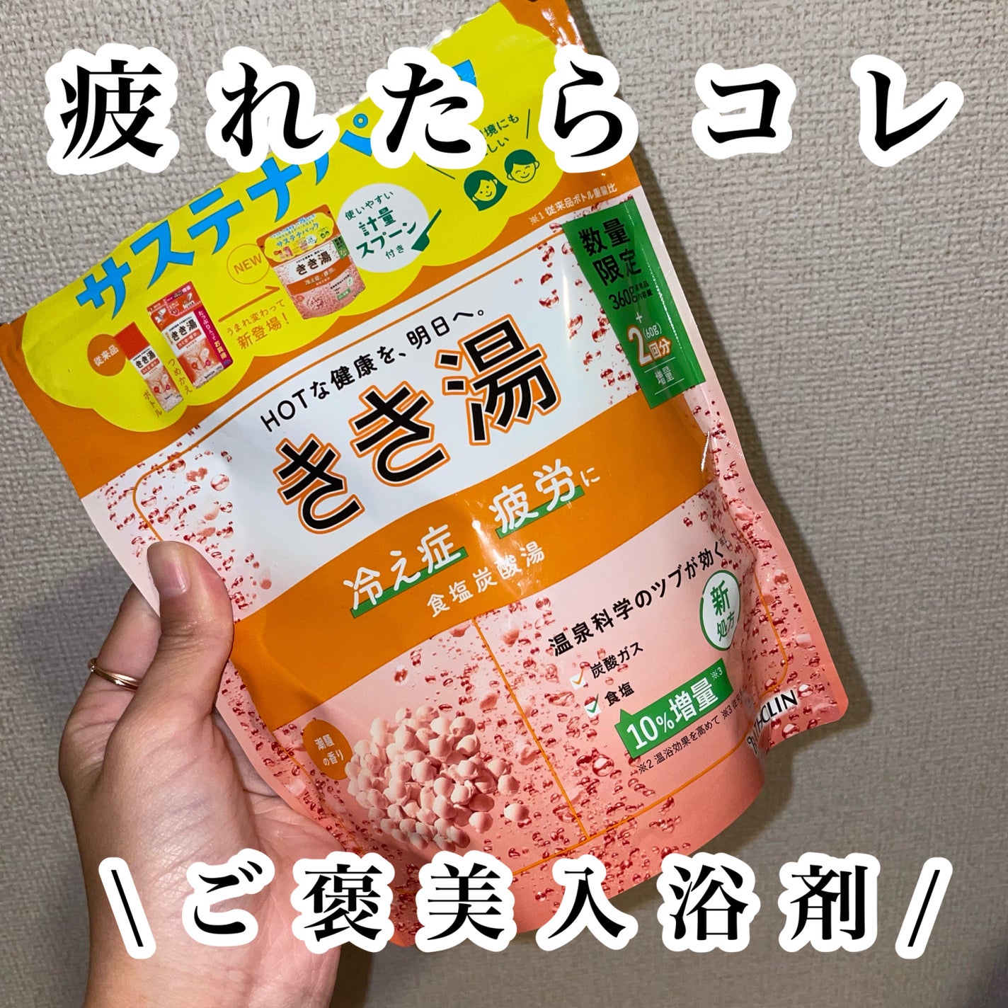 きき湯 カリウム芒硝炭酸湯/きき湯/炭酸系入浴剤を使ったクチコミ(1枚目)