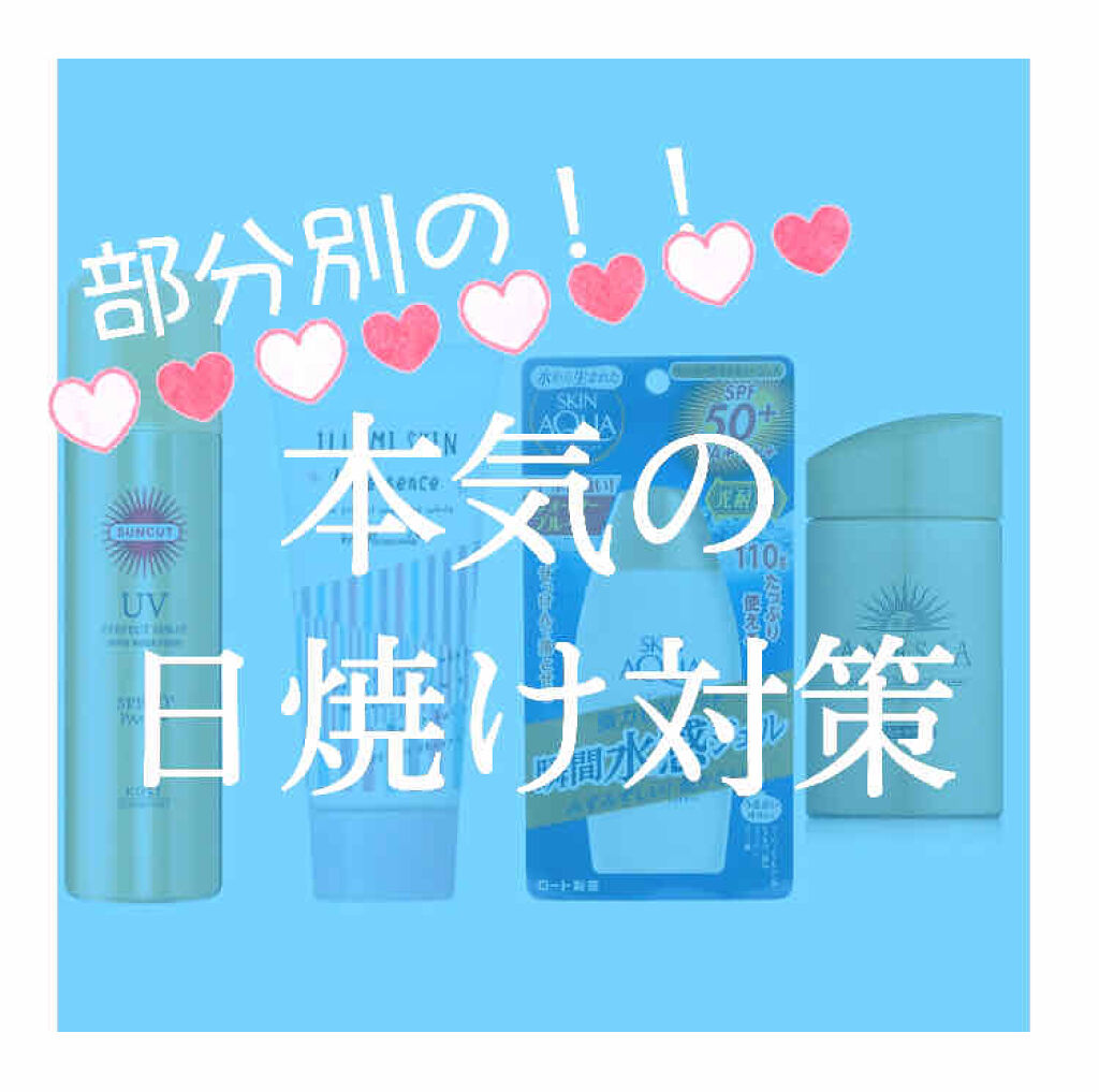 パーフェクトUV アクアブースター/アネッサ/日焼け止め・UVケアを使ったクチコミ（1枚目）