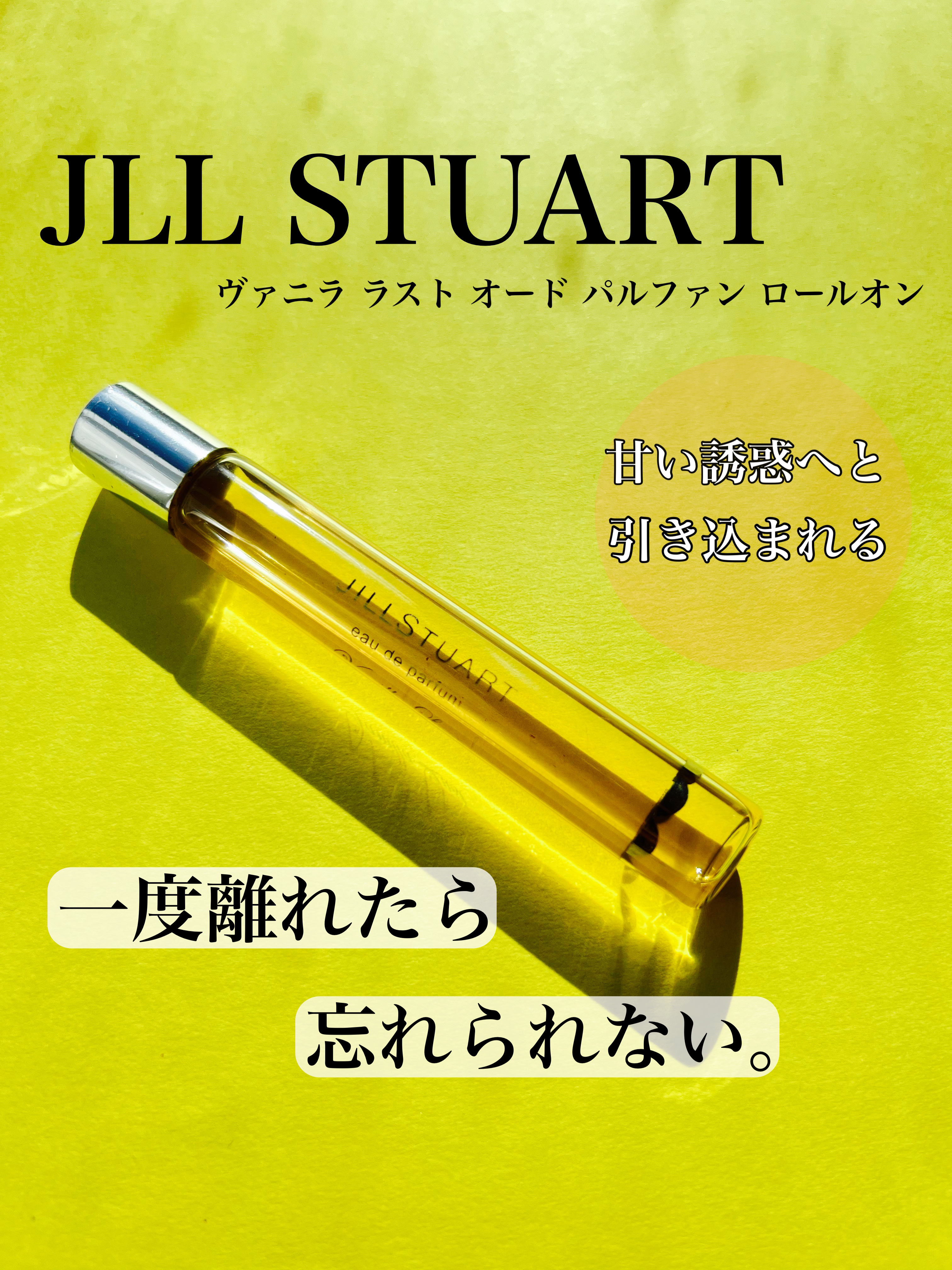 ヴァニラ ラスト オード パルファン/JILL STUART/香水(レディース)を使ったクチコミ（1枚目）