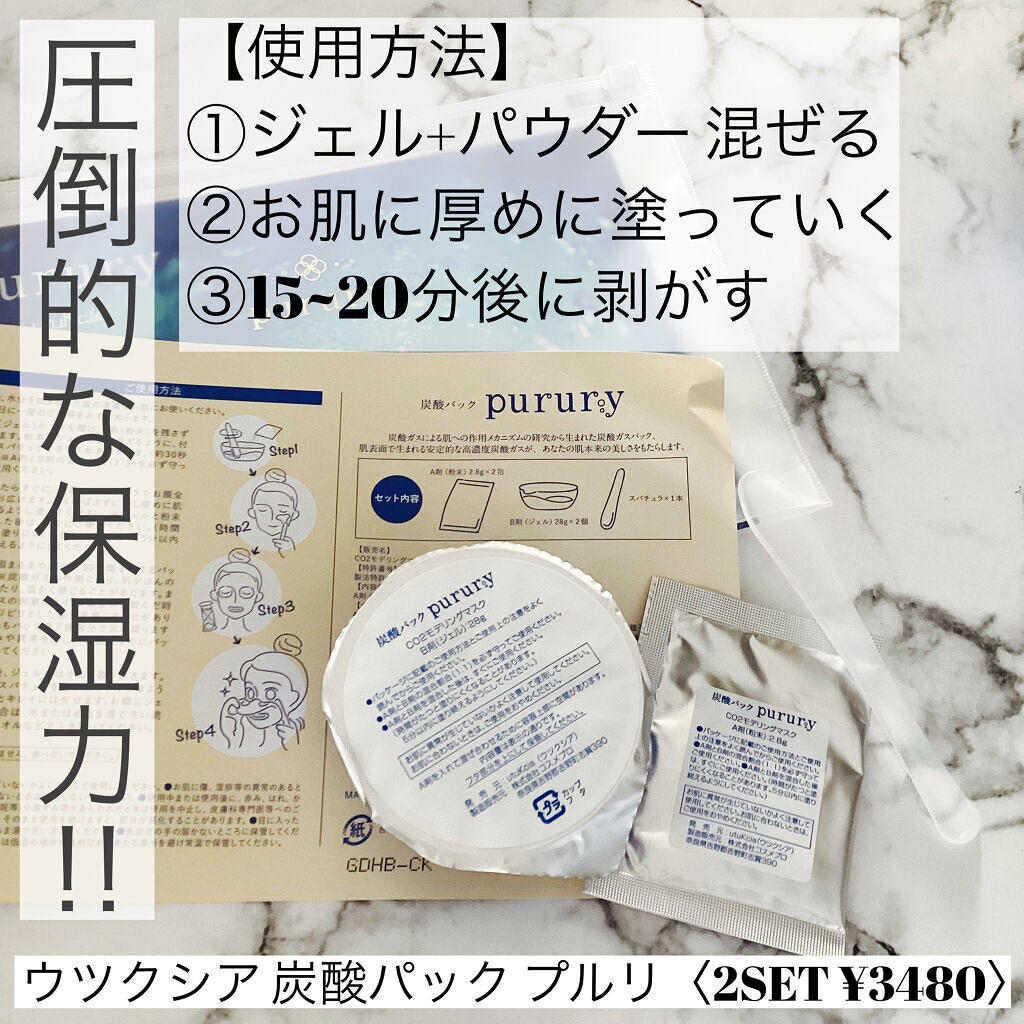 炭酸パック プルリ/ウツクシア/洗い流すパック・マスクを使ったクチコミ（3枚目）