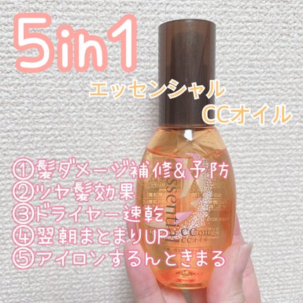 CCオイル/エッセンシャル/ヘアオイルを使ったクチコミ(1枚目)