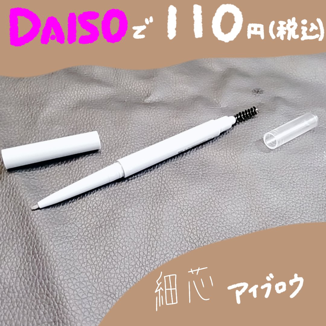 &. アイブロウペンシル極細芯 ナチュラルブラウン/DAISO/アイブロウペンシルを使ったクチコミ（1枚目）