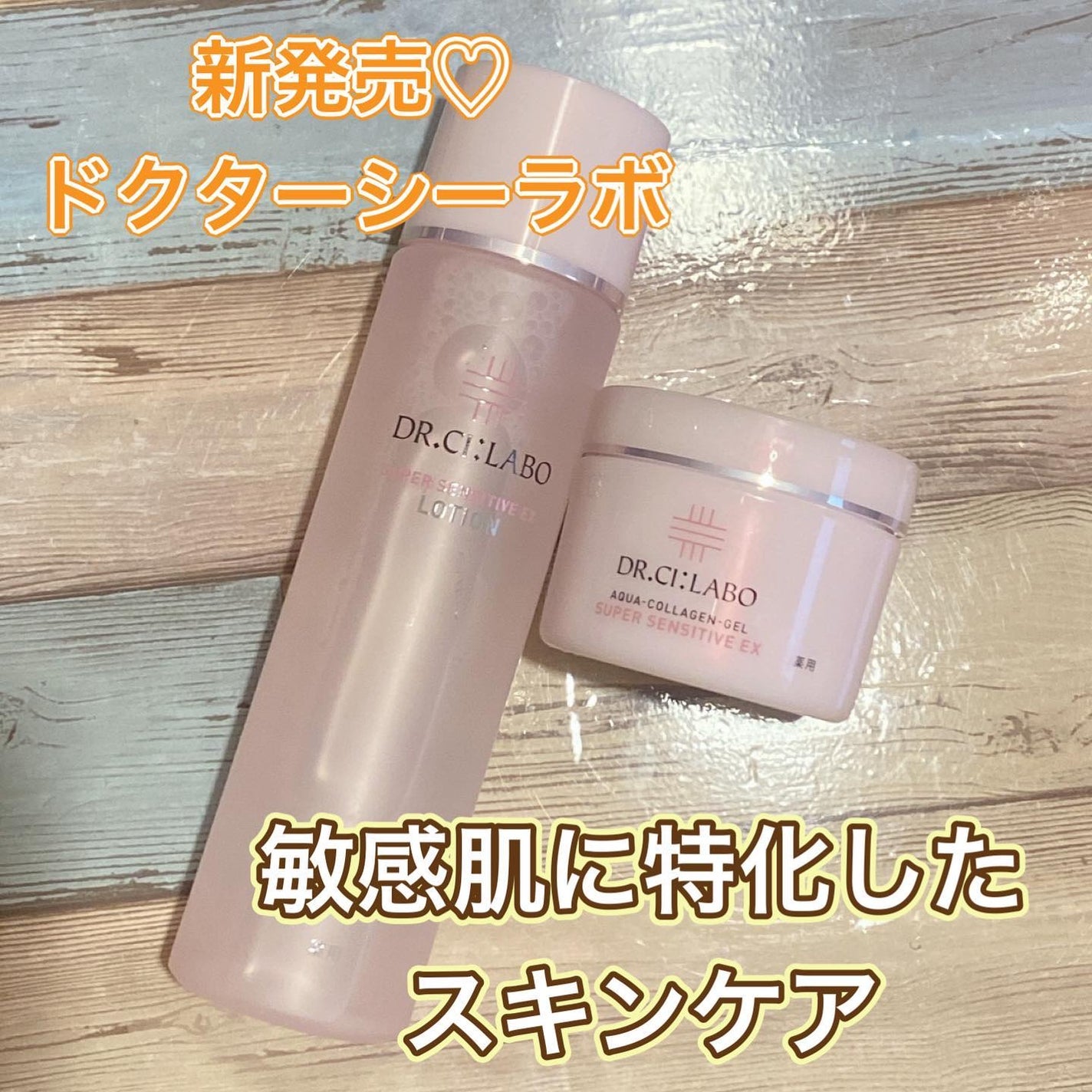 薬用ローション センシティブEX/ドクターシーラボⓇ/化粧水を使ったクチコミ(1枚目)