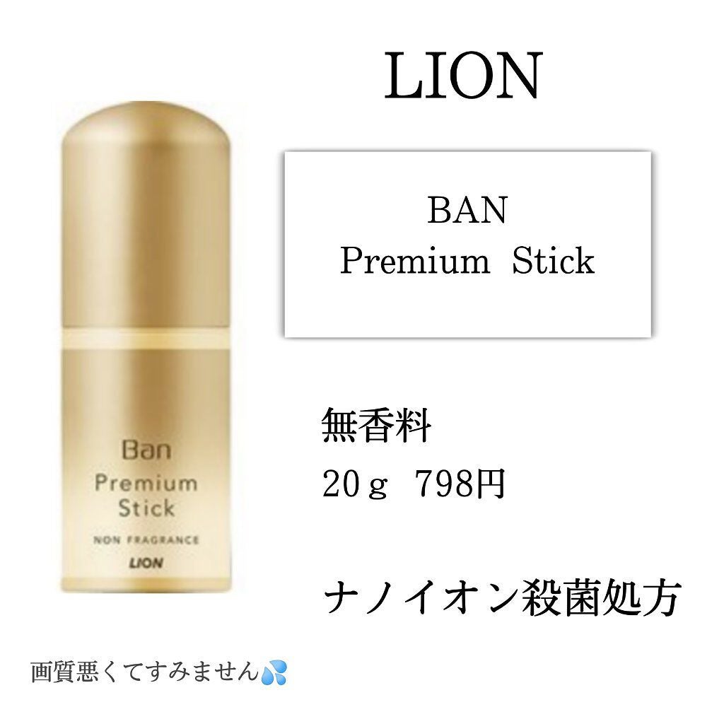 汗ブロックスティック プレミアムラベル/Ban/デオドラント・制汗剤を使ったクチコミ(2枚目)