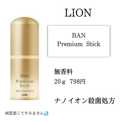汗ブロックスティック プレミアムラベル/Ban/デオドラント・制汗剤を使ったクチコミ(2枚目)